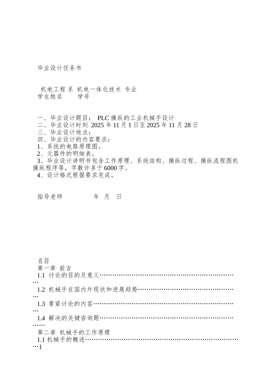 PLC控制的工业机械手设计_第3页