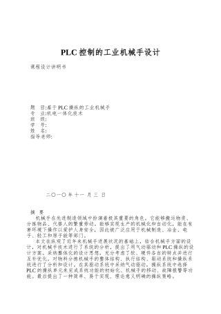 PLC控制的工业机械手设计