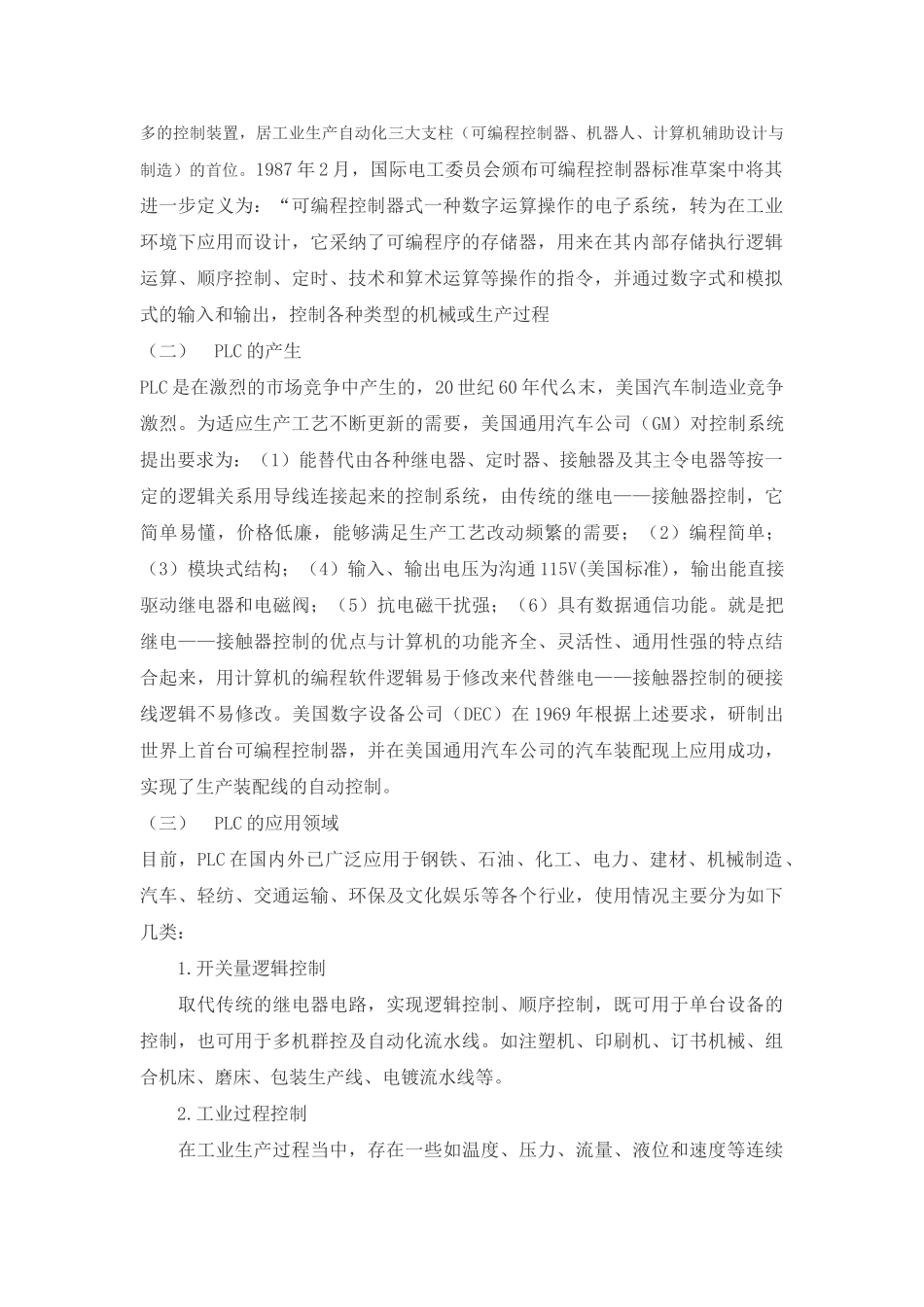 PLC控制的花样喷泉系统_第3页