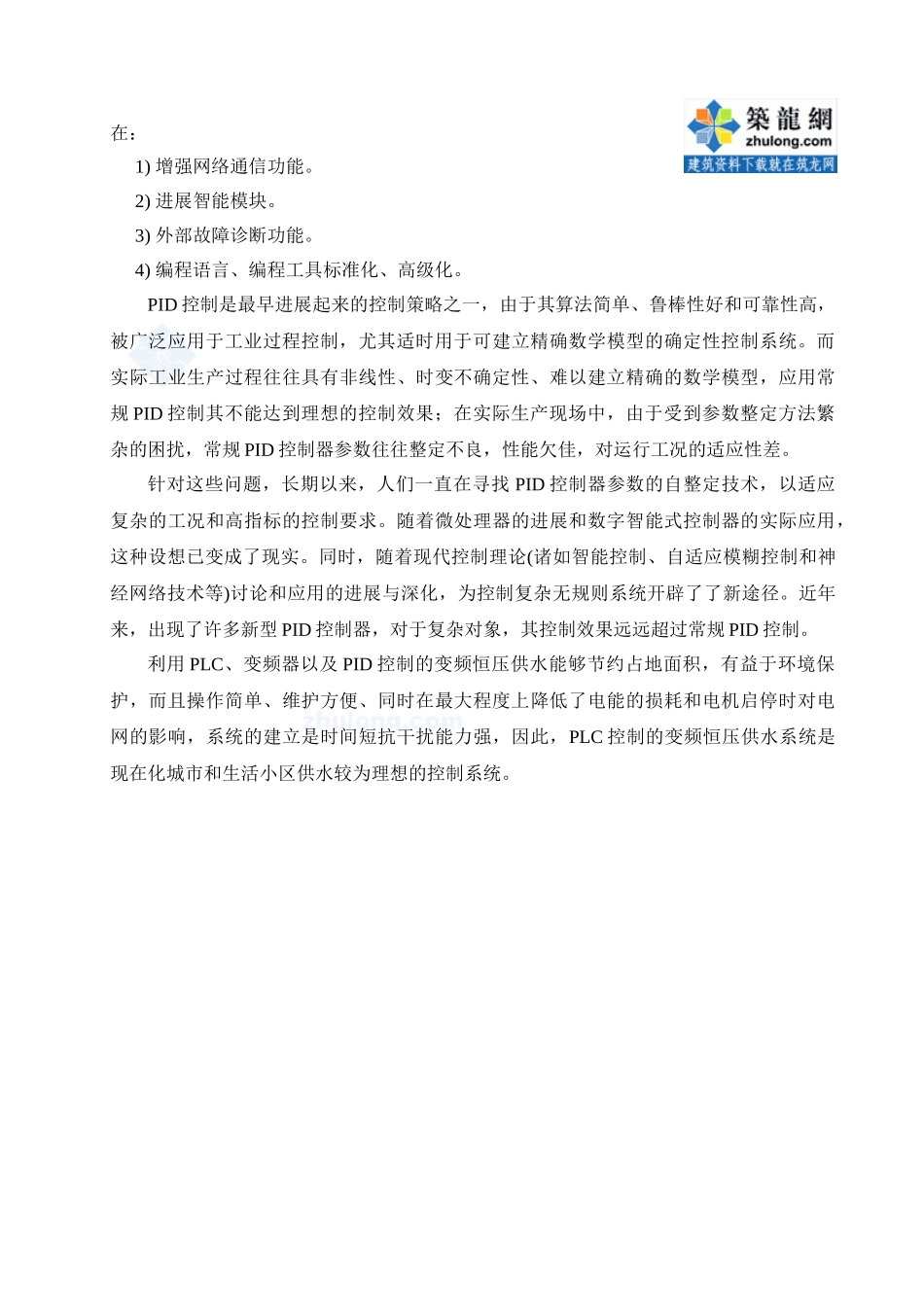 plc控制的变频恒压供水系统_第2页