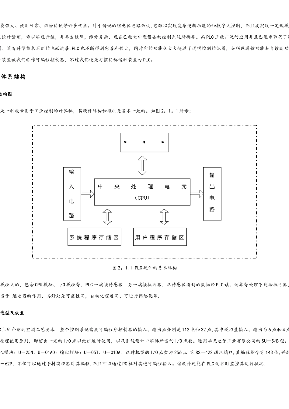PLC控制系统与智能化中央空调_第2页
