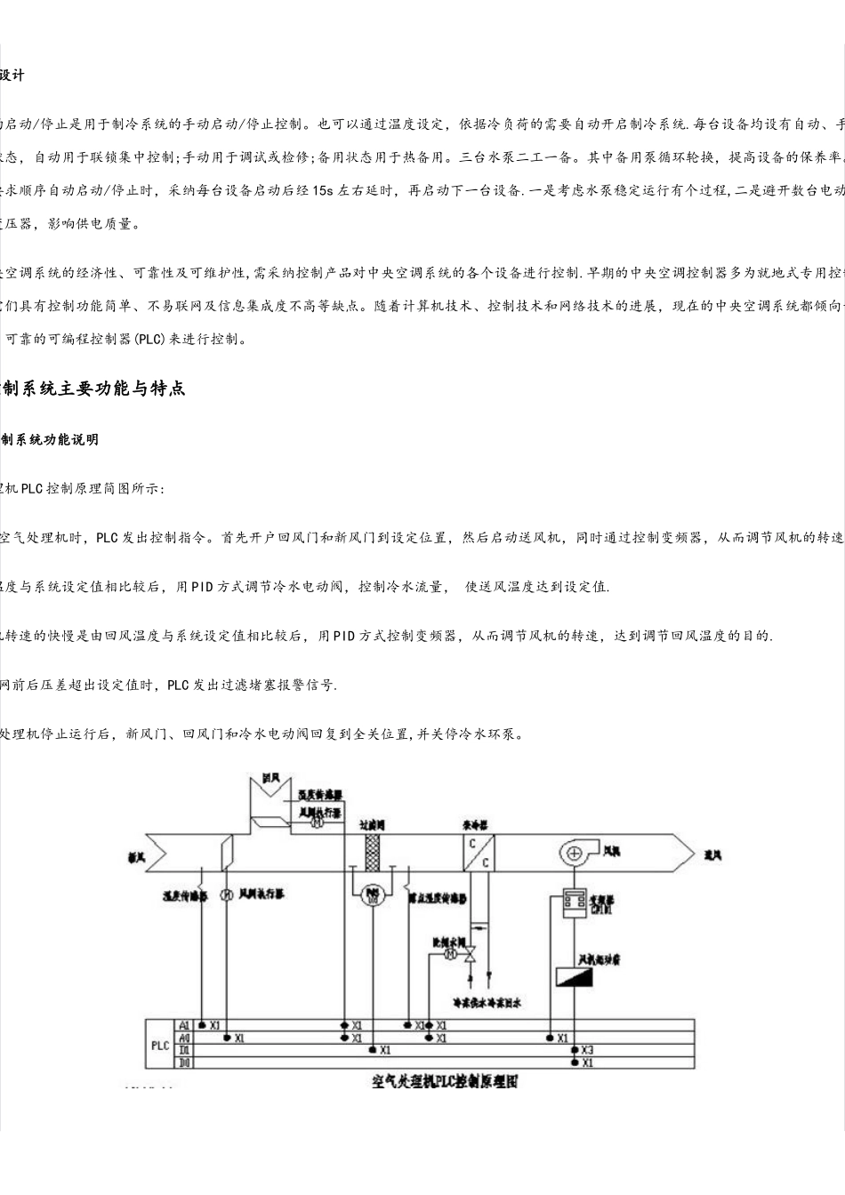 PLC控制系统与智能化中央空调_第3页