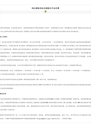PLC控制系统与智能化中央空调