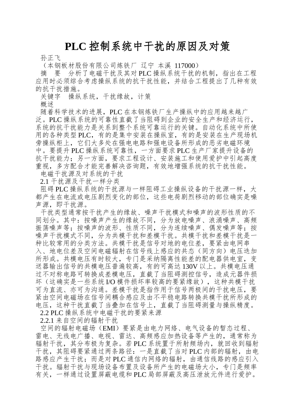 PLC控制系统中干扰的原因及对策_第1页