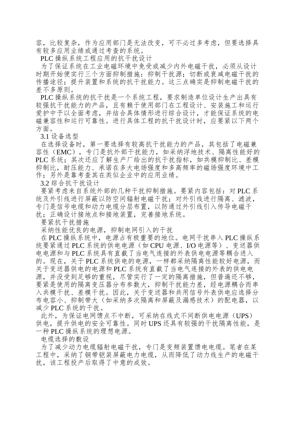 PLC控制系统中干扰的原因及对策_第3页