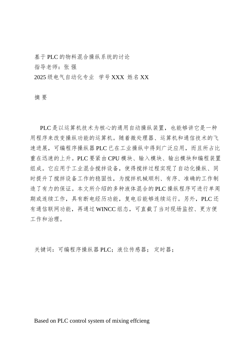 plc控制的物料混合毕业设计_第2页