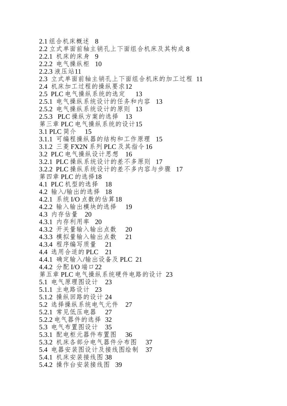 PLC控制立式单面前轴主销孔上下面组合机床设计_第2页