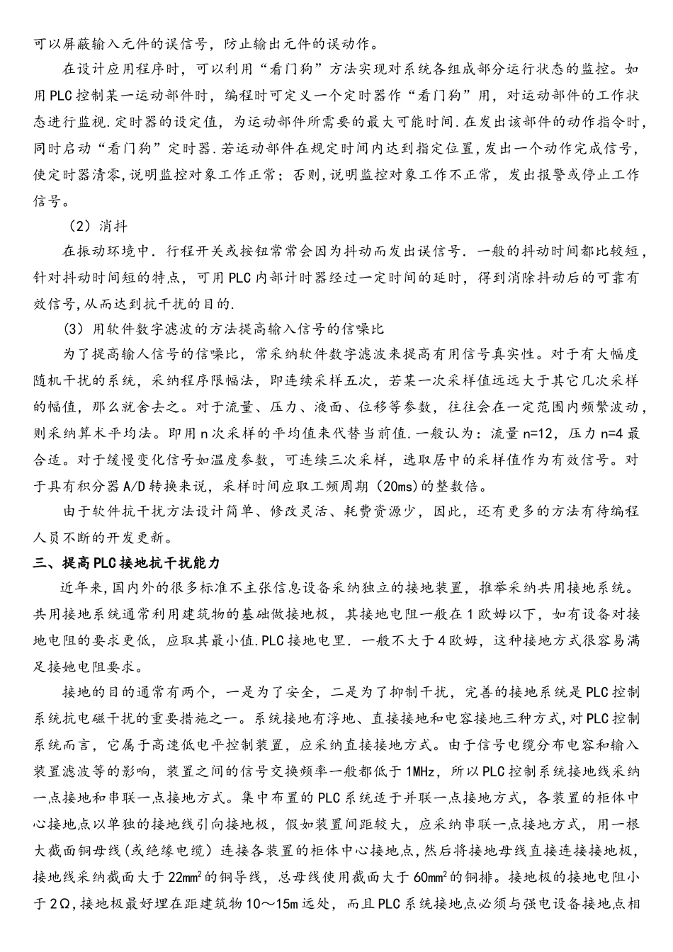 PLC控制系统抗干扰的措施及方法_第2页