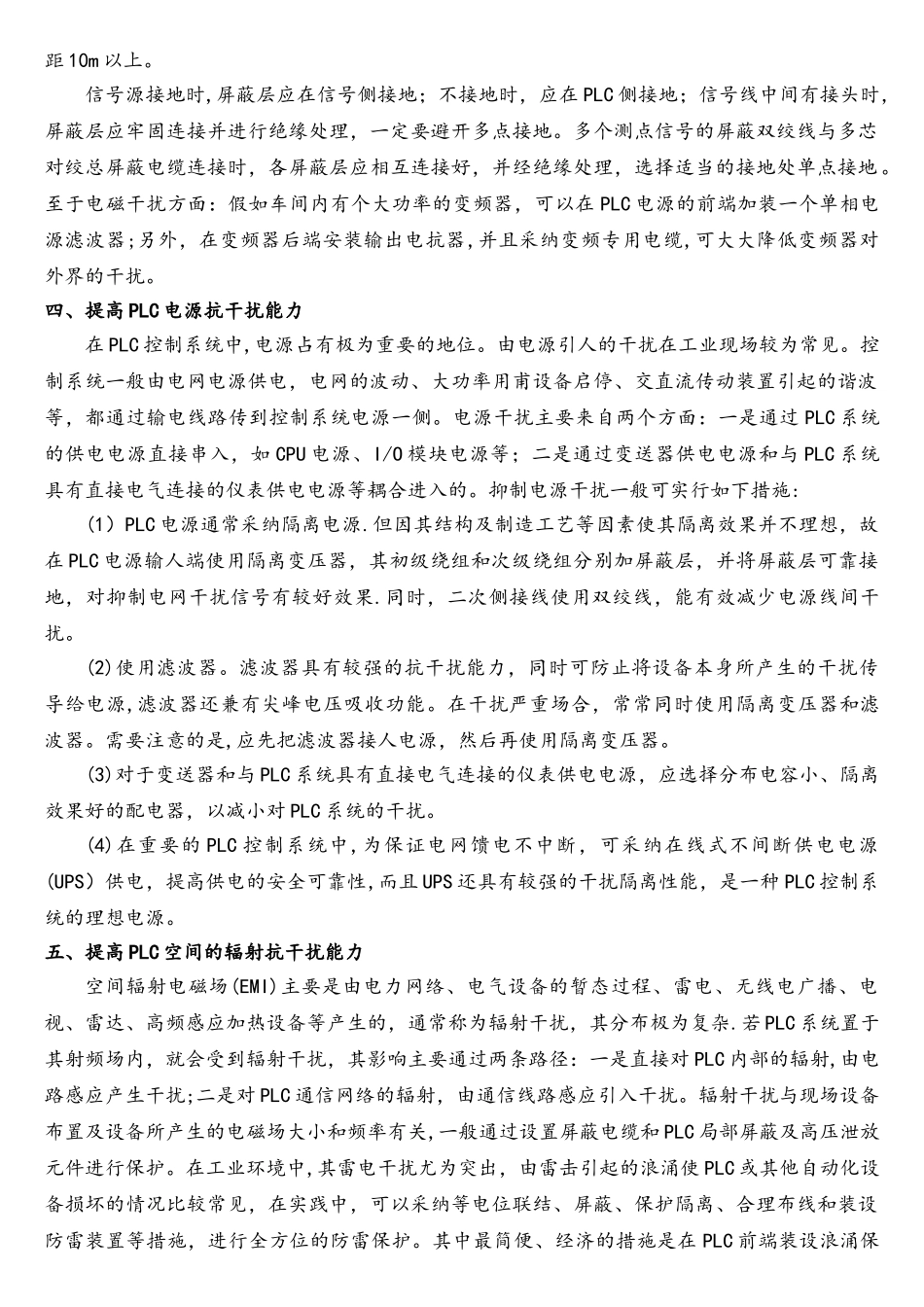 PLC控制系统抗干扰的措施及方法_第3页