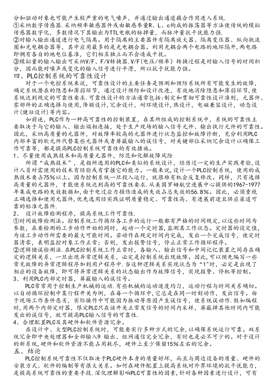 PLC控制系统的可靠性分析及设计_第2页