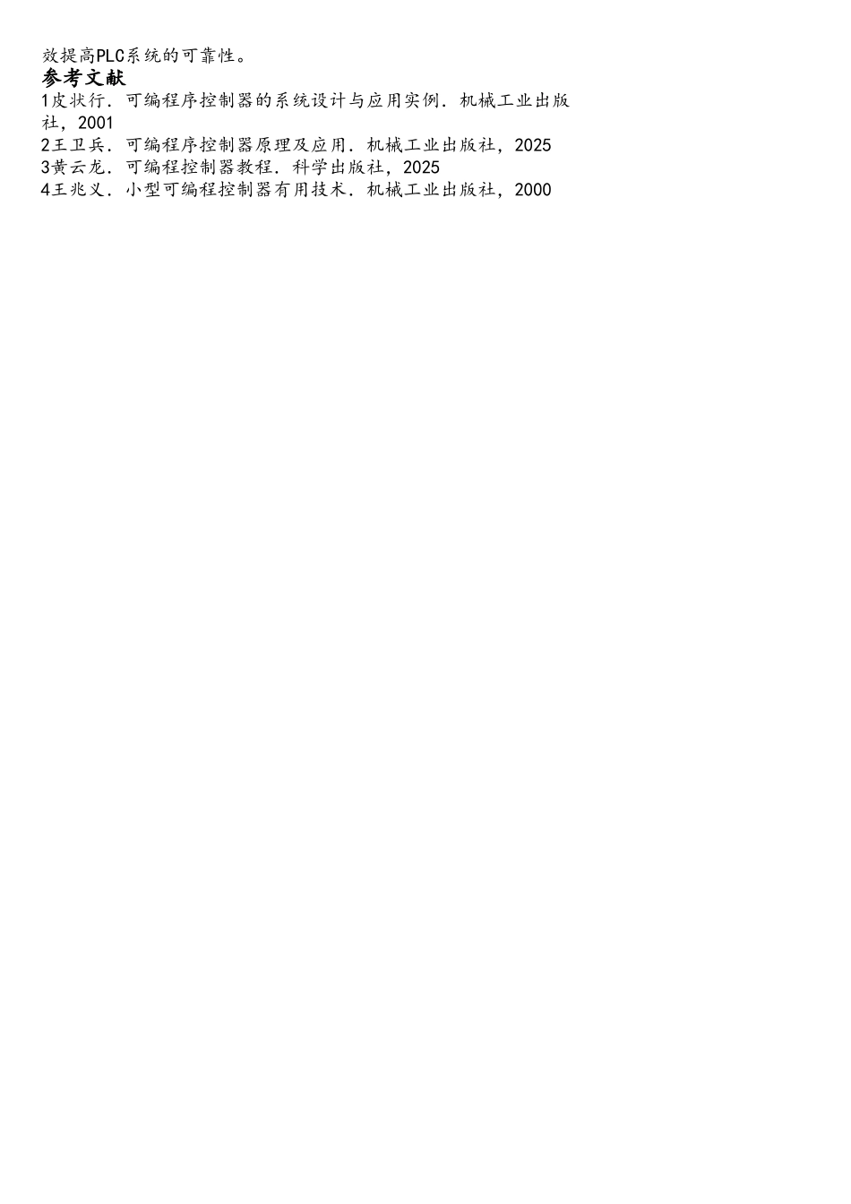 PLC控制系统的可靠性分析及设计_第3页