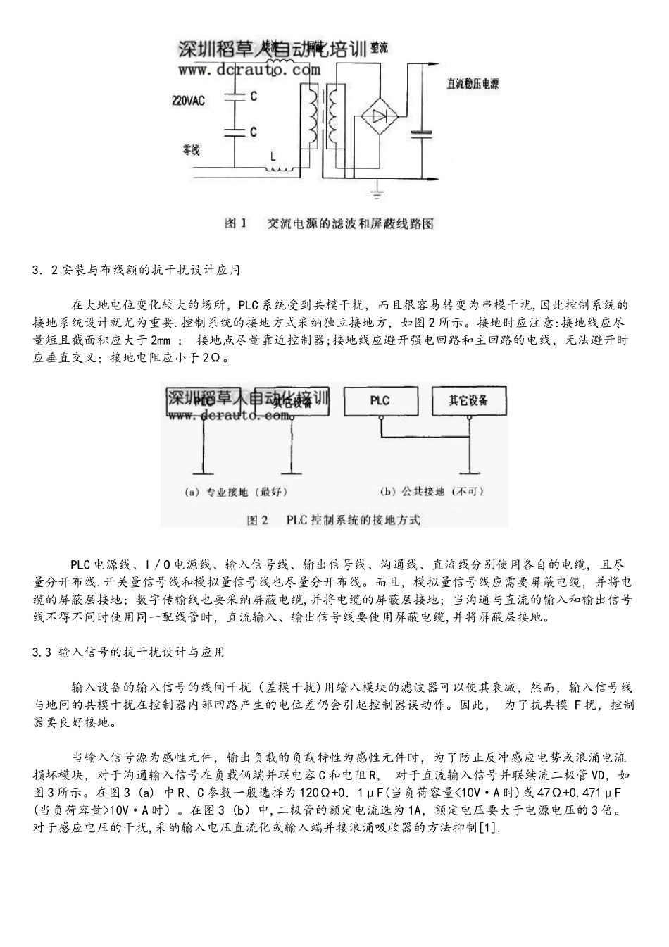 PLC控制系统的抗干扰设计及应用_第2页
