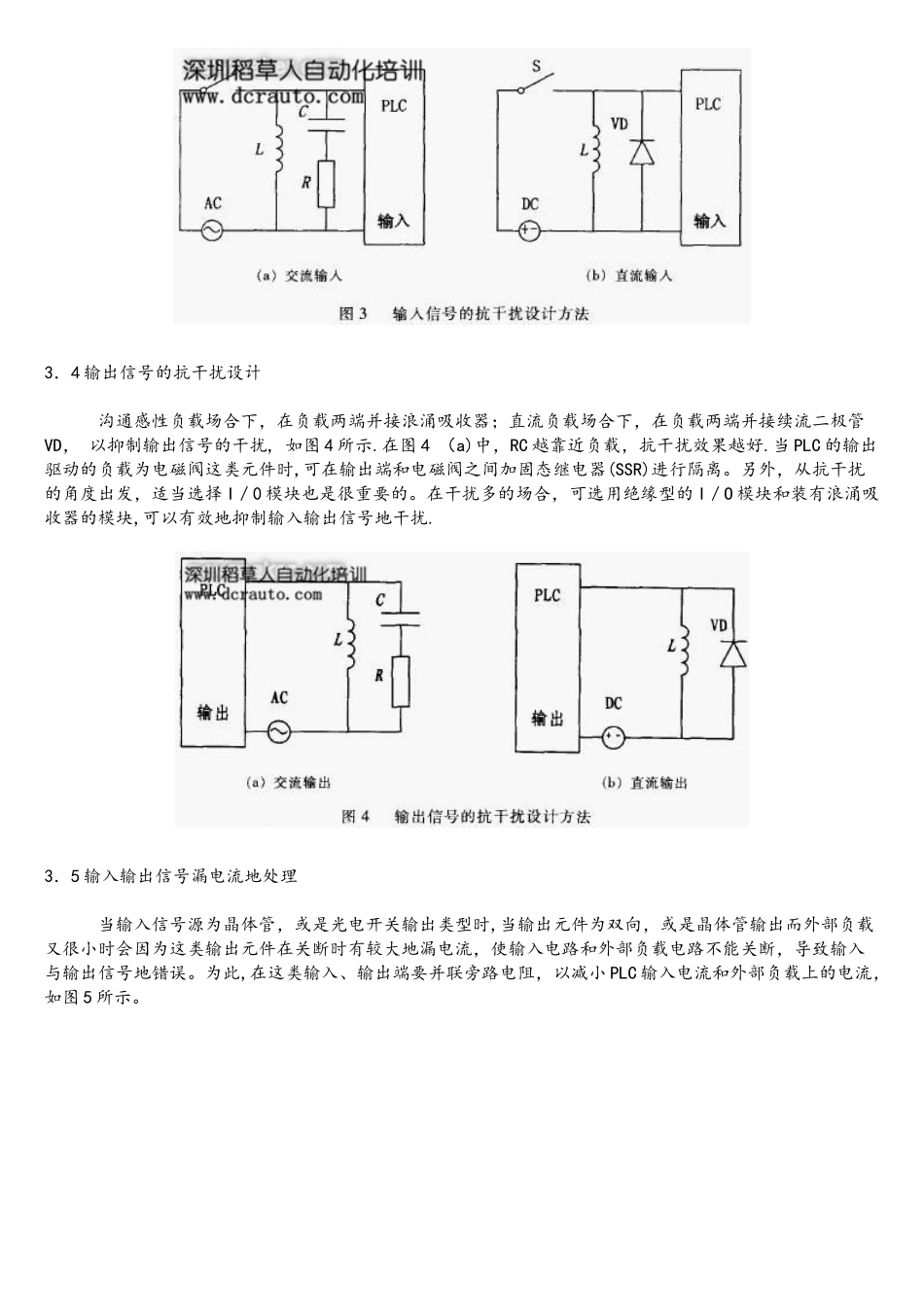 PLC控制系统的抗干扰设计及应用_第3页