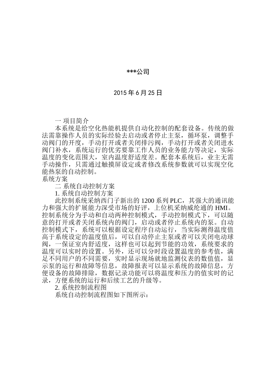 PLC控制系统方案模板_第2页