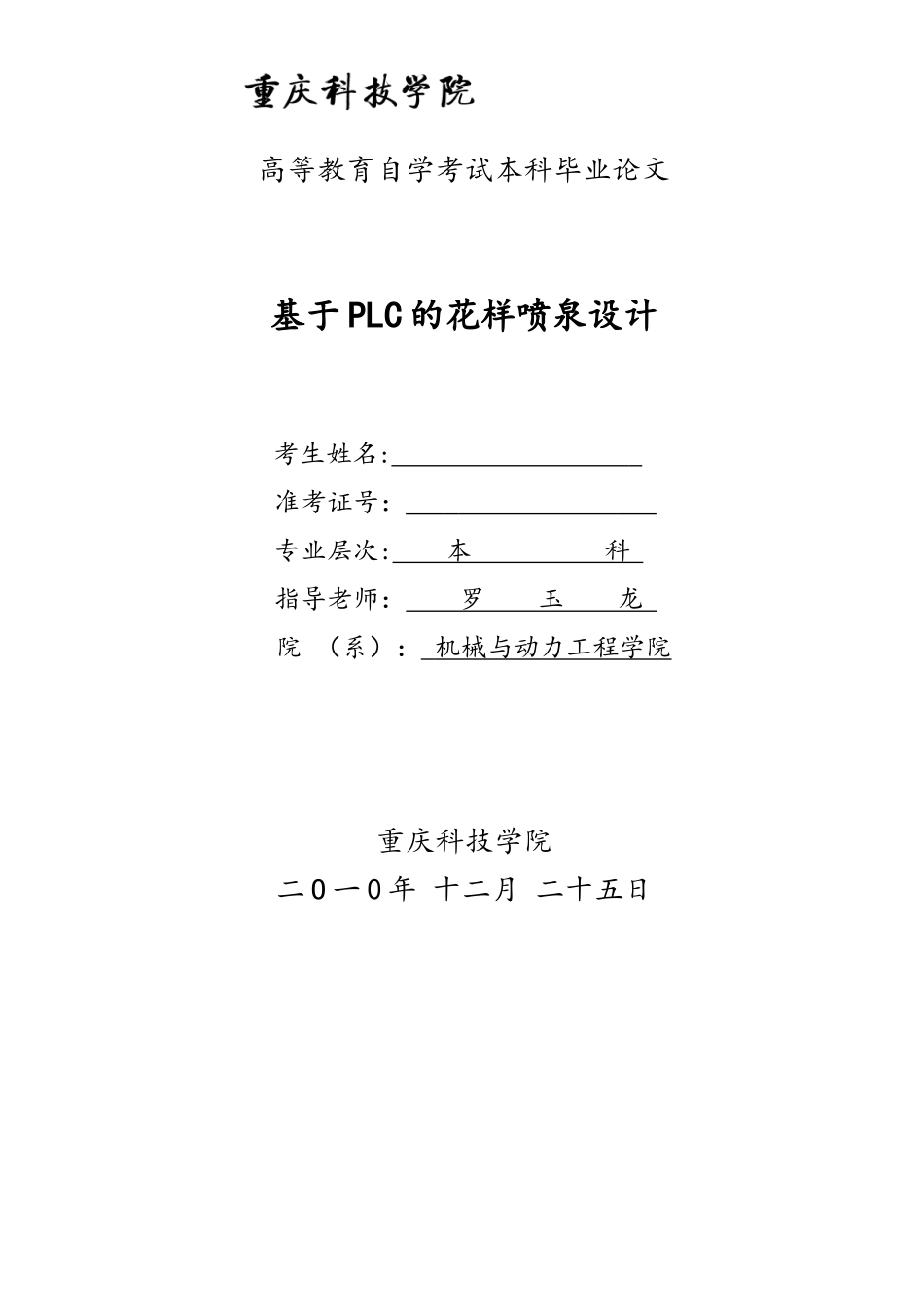 PLC控制花样喷泉设计_第2页
