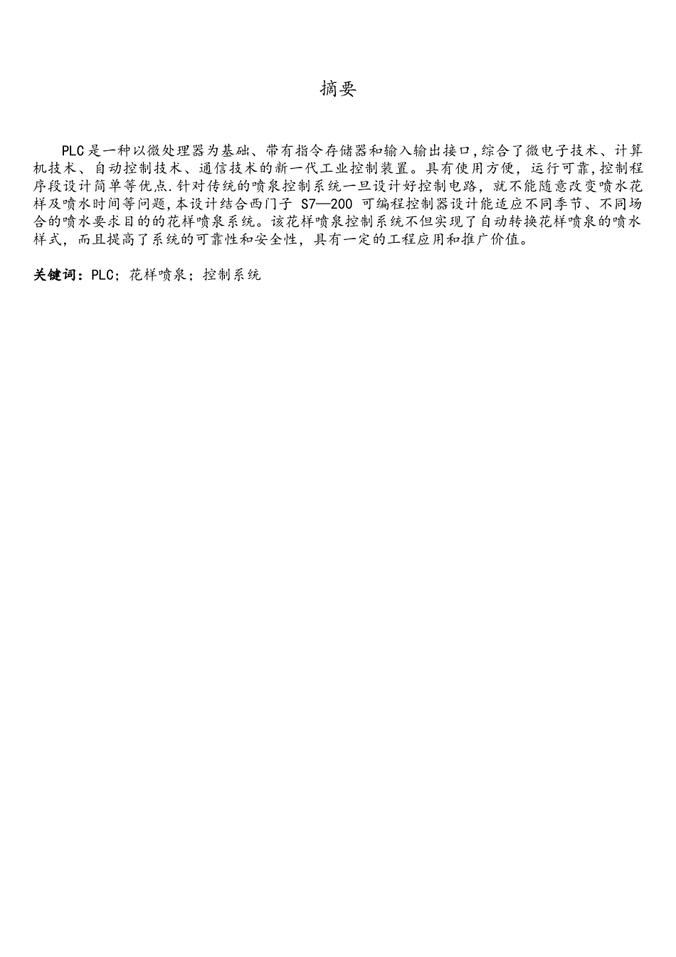 PLC控制花样喷泉设计_第3页