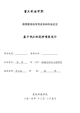 PLC控制花样喷泉设计