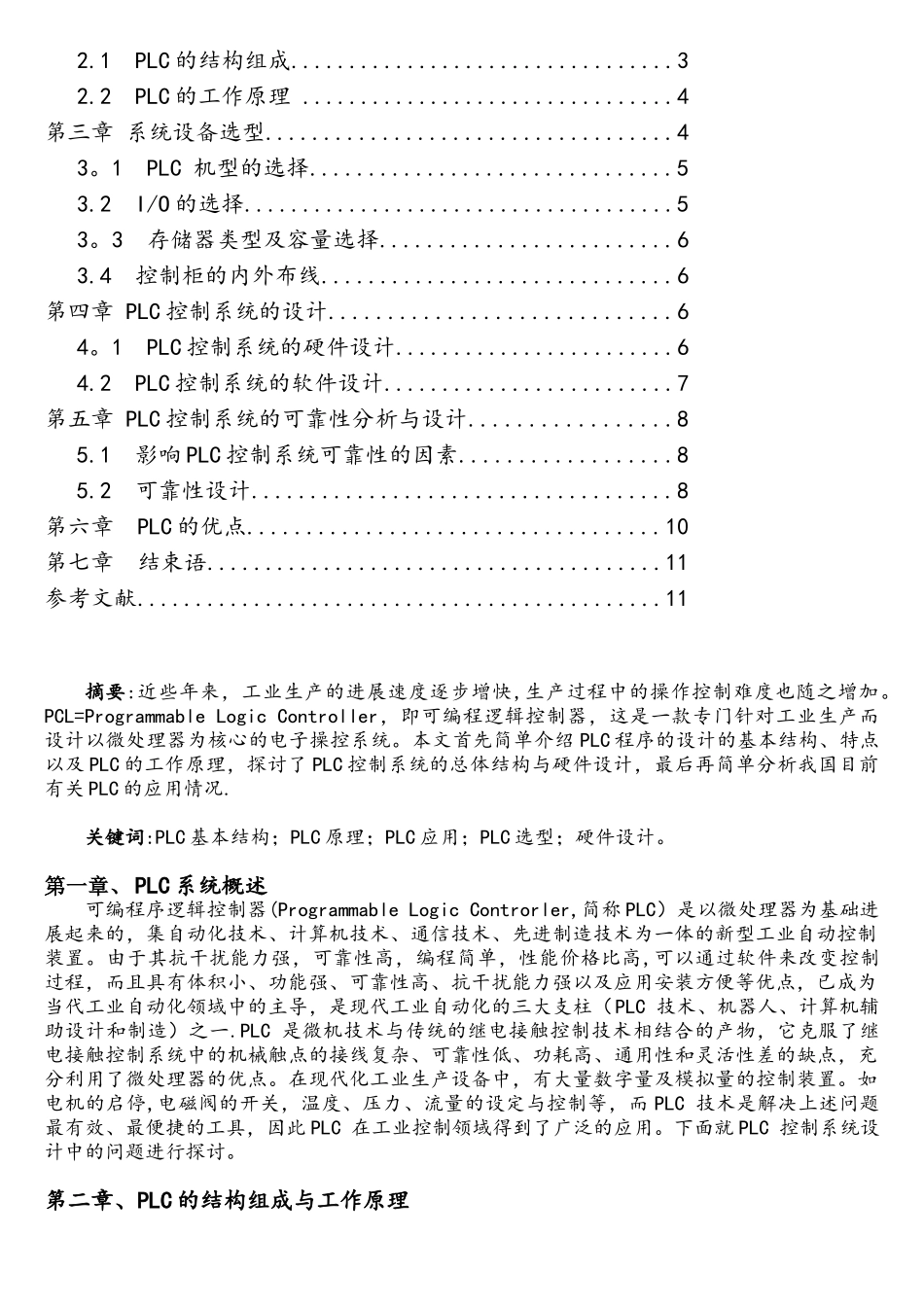 PLC控制系统的结构与设计_第2页