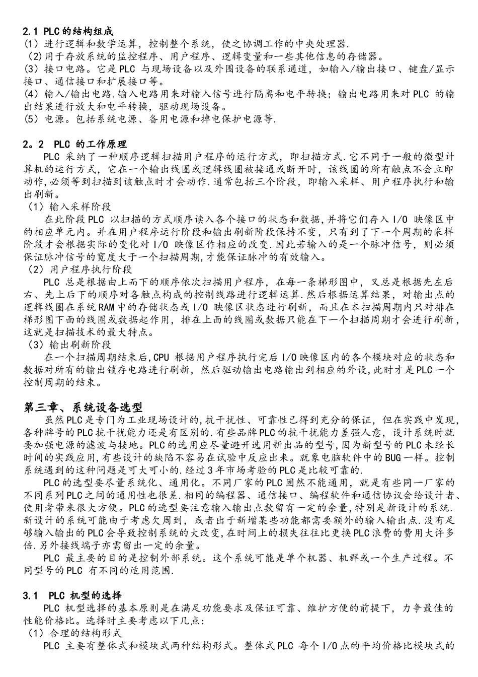 PLC控制系统的结构与设计_第3页