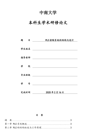 PLC控制系统的结构与设计