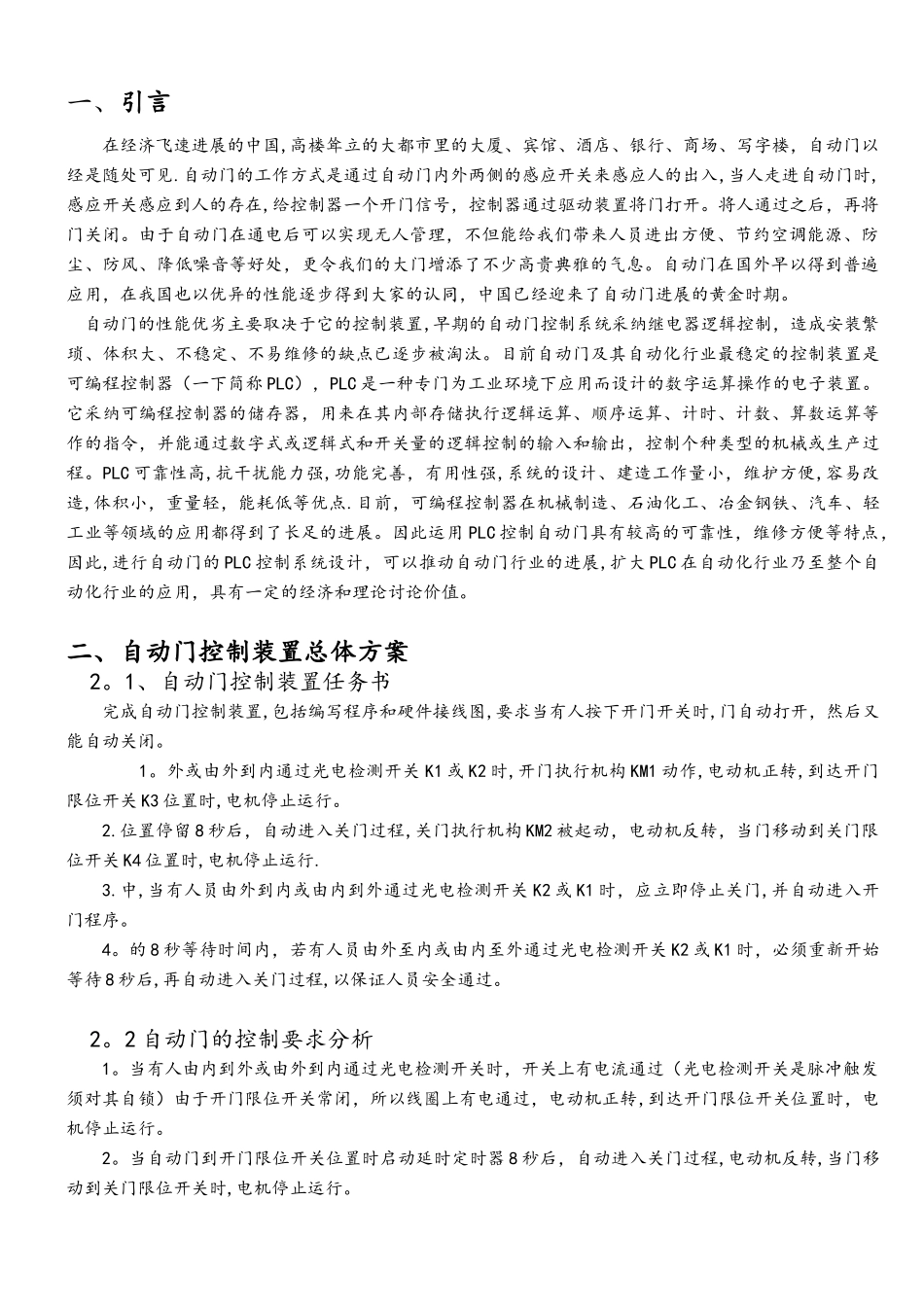 PLC控制自动门的课程设计_第3页