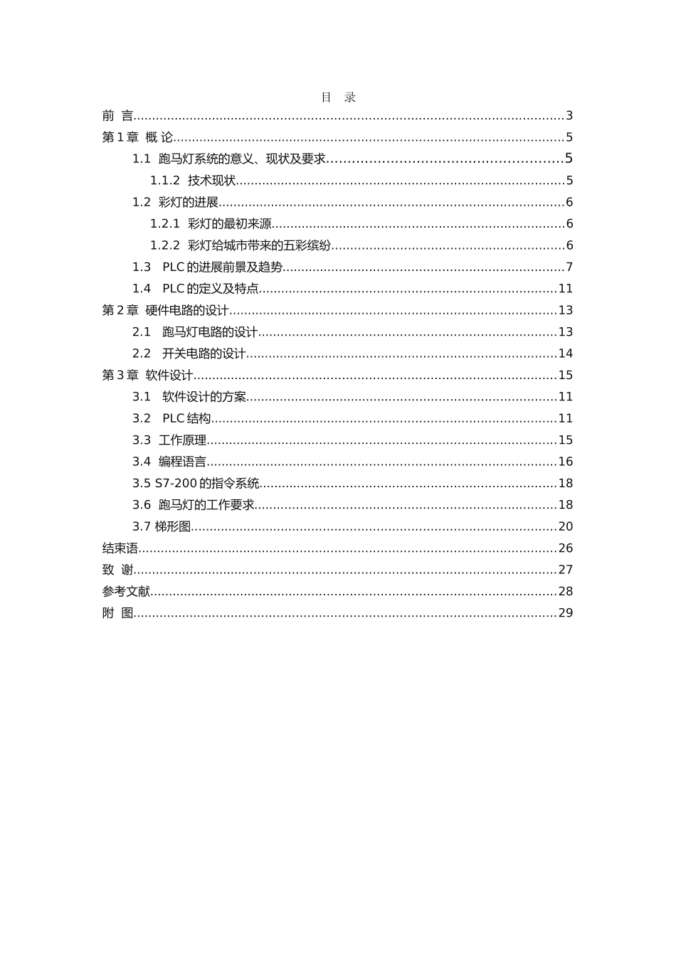 PLC控制跑马灯系统的设计_第2页