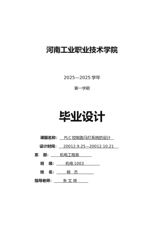 PLC控制跑马灯系统的设计
