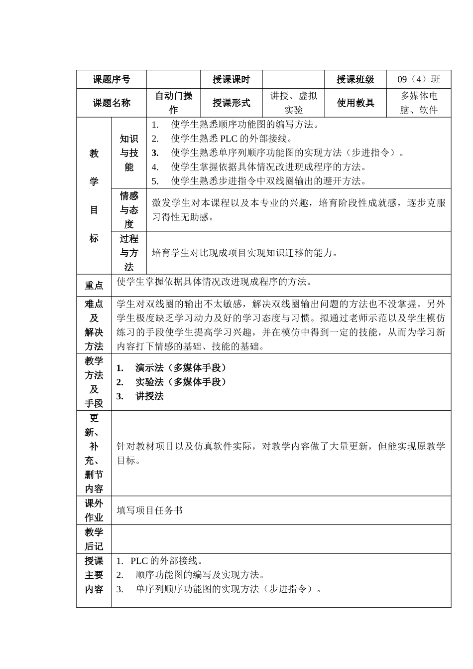 plc教学设计--自动门操作_第1页