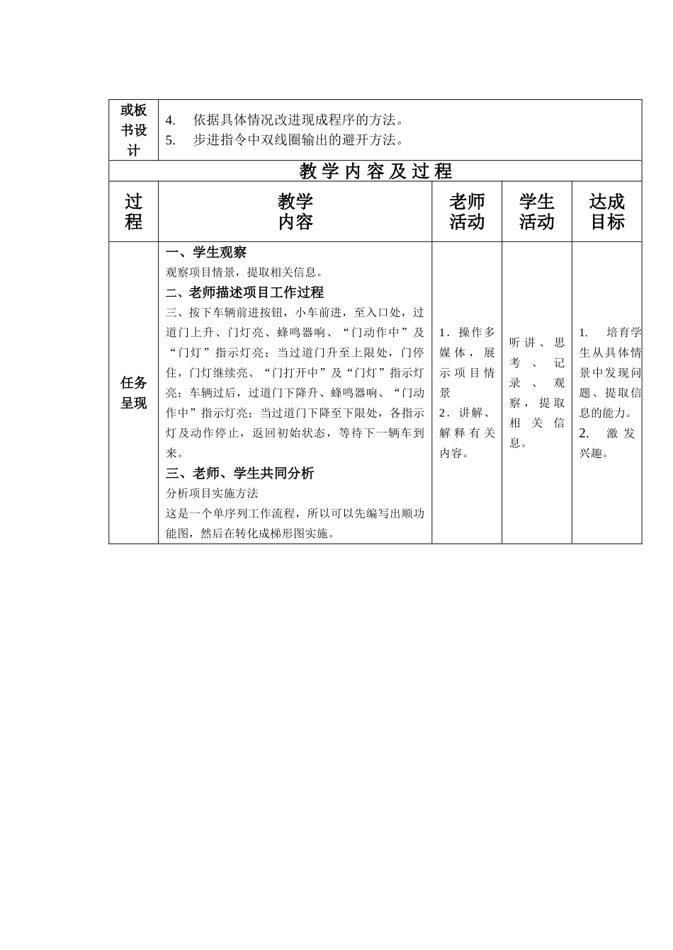 plc教学设计--自动门操作_第2页