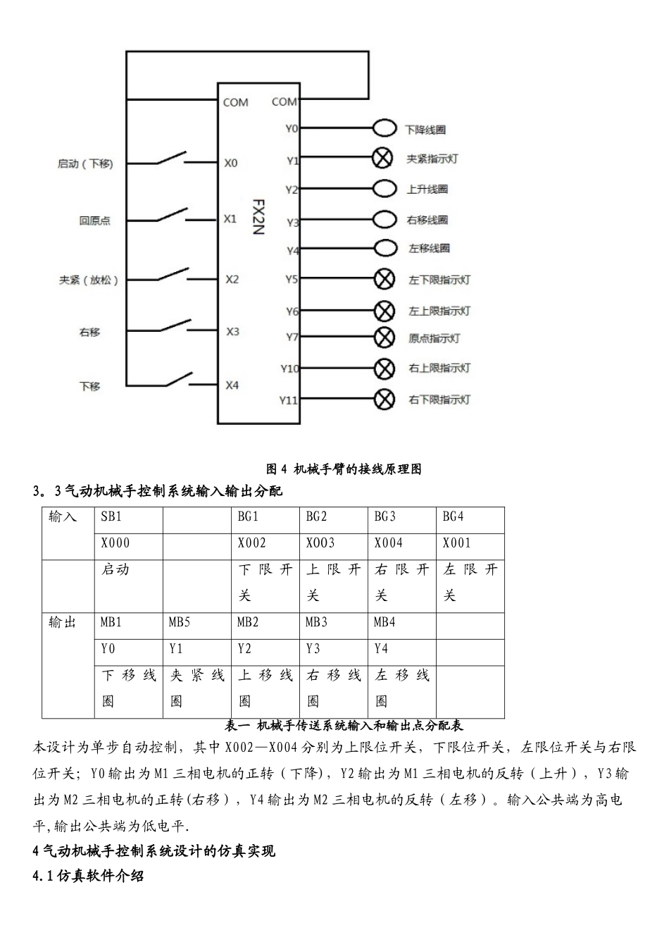 PLC机械手臂课程设计原稿_第3页