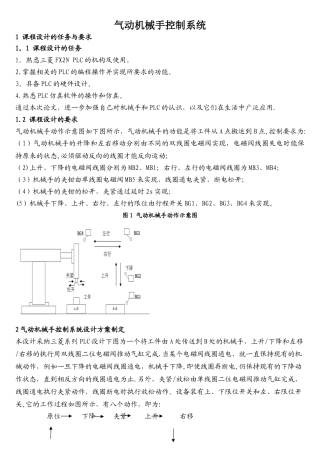 PLC机械手臂课程设计原稿