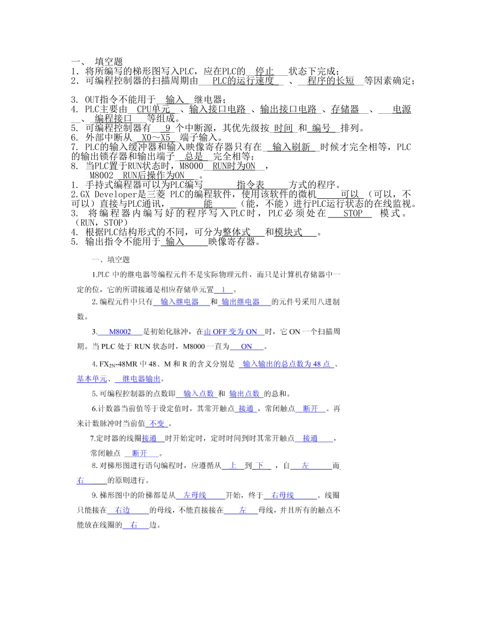 plc期末考试练习题_第1页