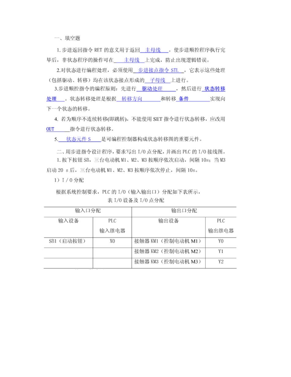 plc期末考试练习题_第2页