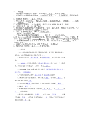 plc期末考试练习题