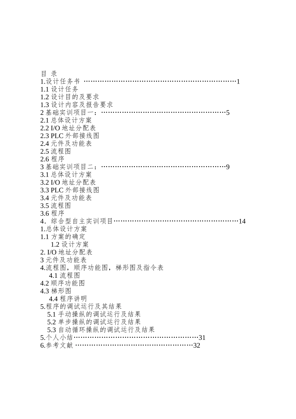 PLC机械滑台工艺流程控制_第2页