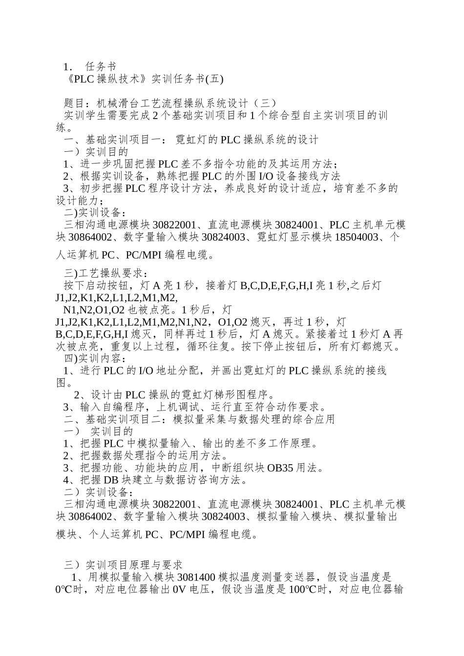 PLC机械滑台工艺流程控制_第3页