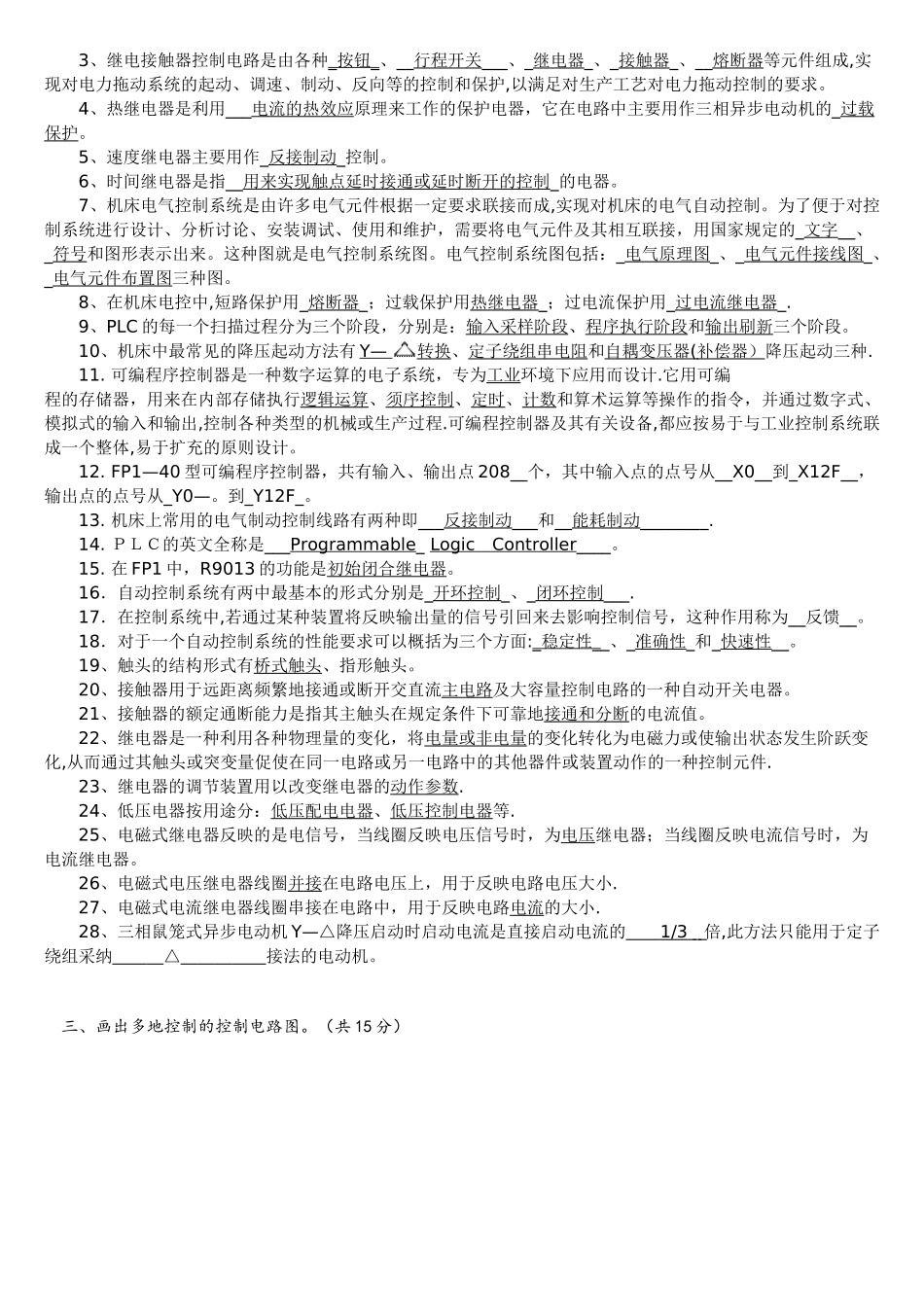 PLC期末考试试题全和答案_第2页