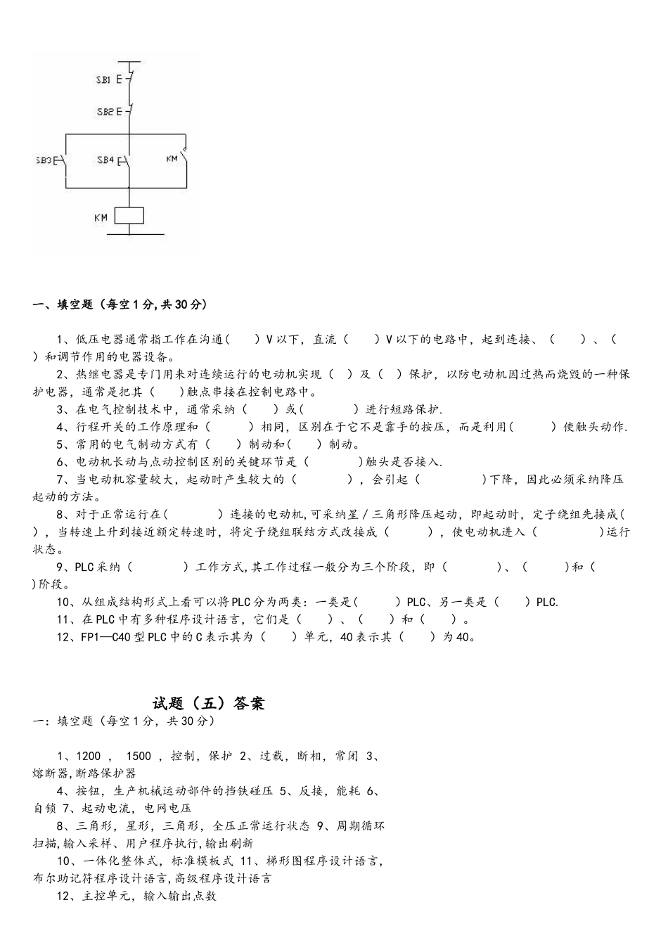 PLC期末考试试题全和答案_第3页