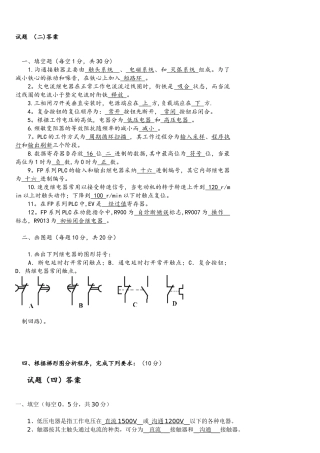 PLC期末考试试题全和答案