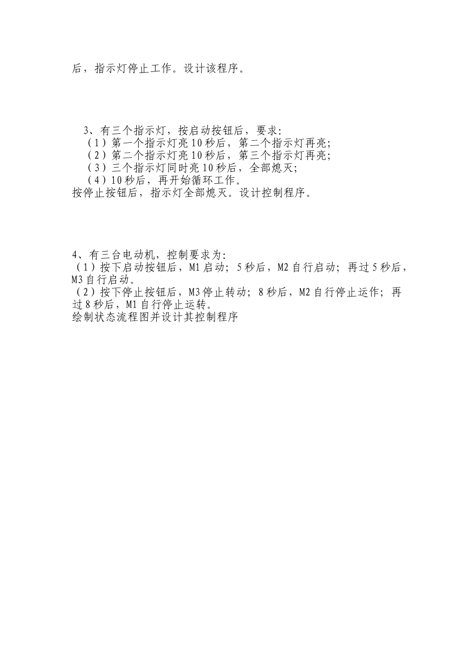 PLC步进顺序控制指令教案_第3页