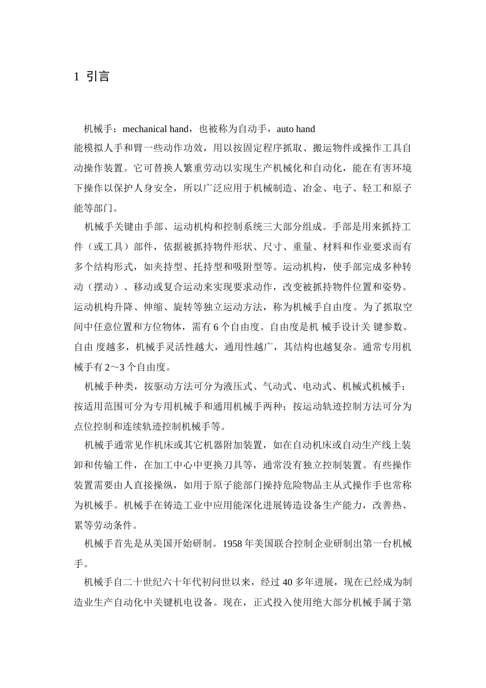 PLC机械手臂搬运加工作业流程控制_第1页