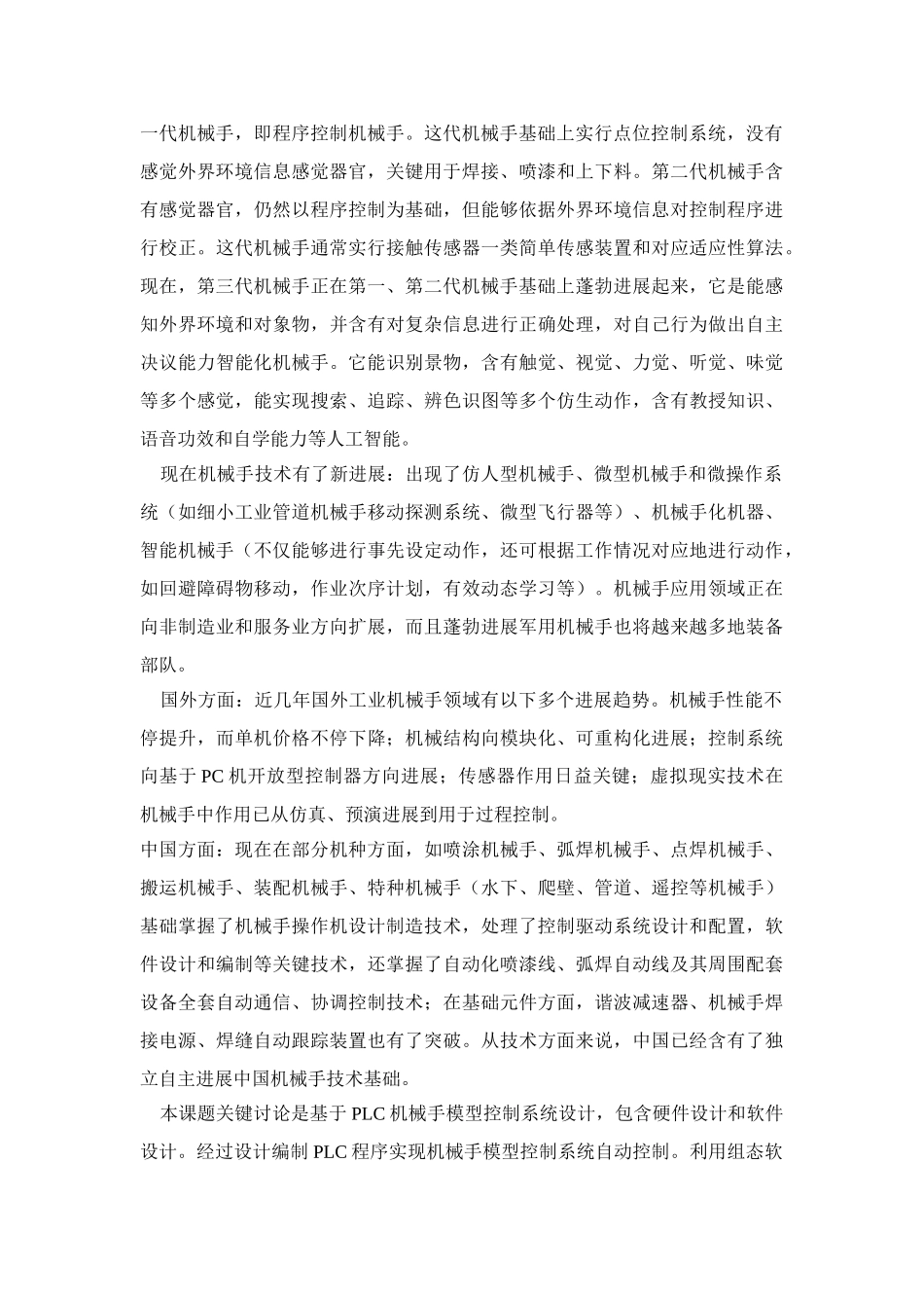 PLC机械手臂搬运加工作业流程控制_第2页