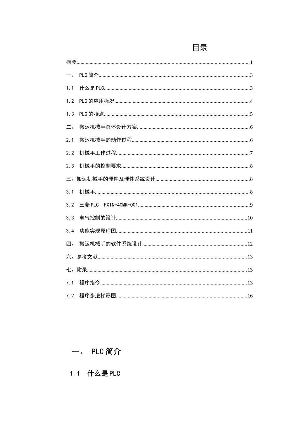 PLC机械手控制系统设计_第3页