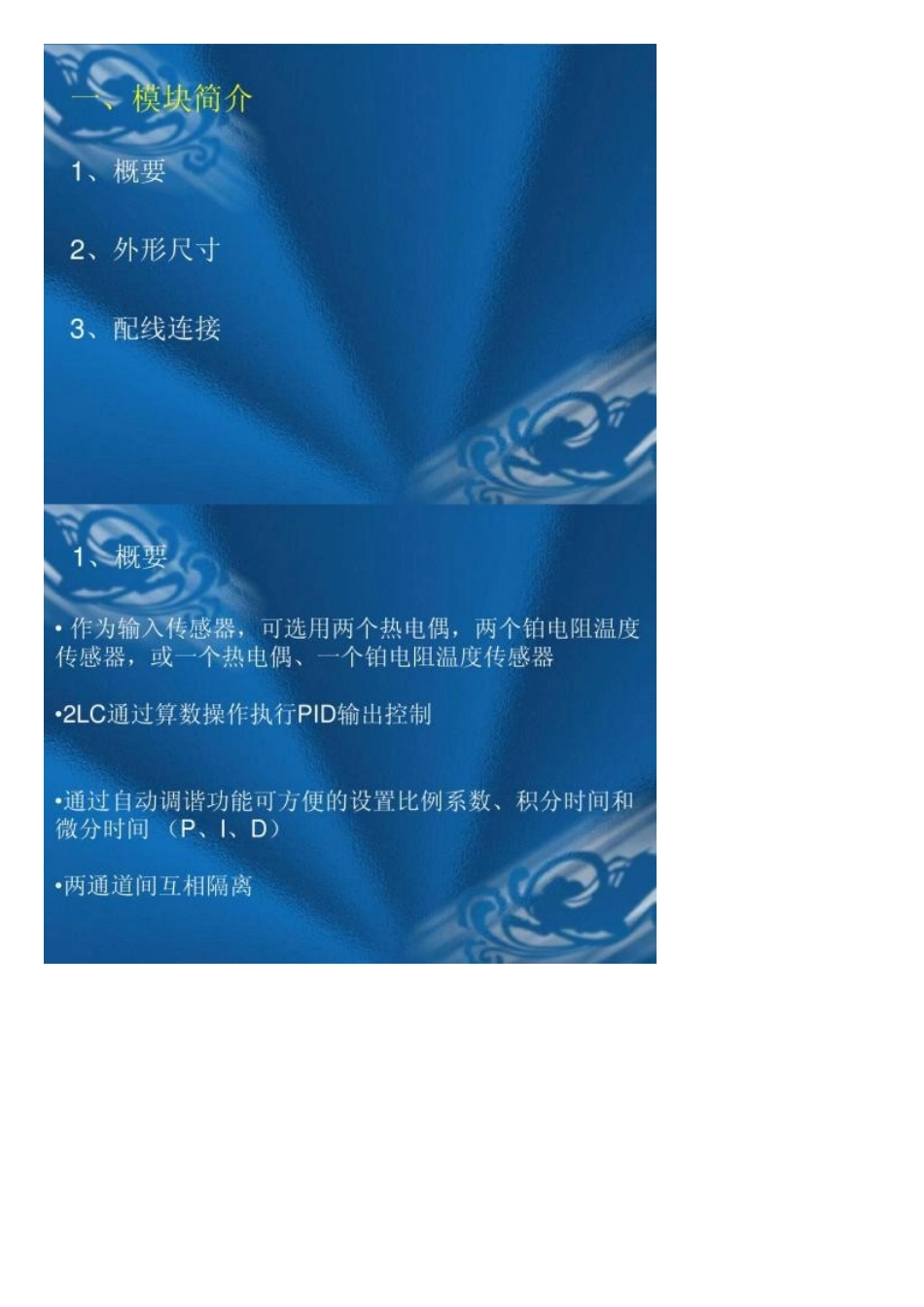 PLC特殊功能模块解析_第2页