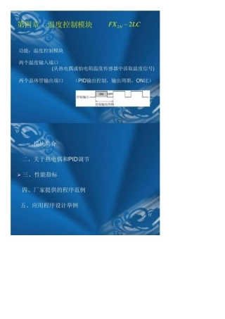 PLC特殊功能模块解析