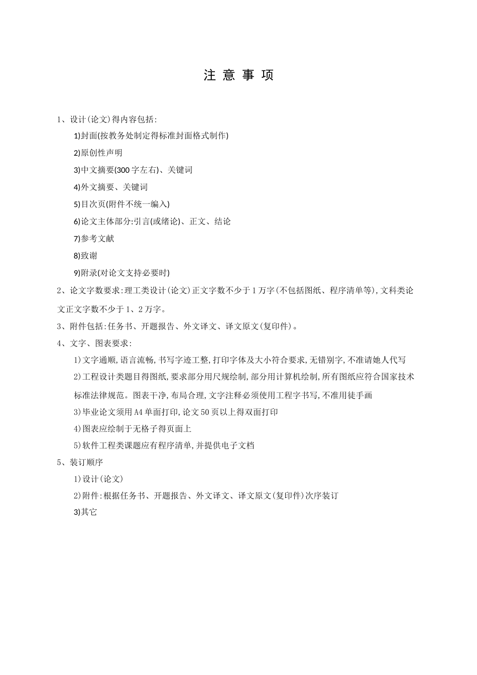PLC温度程序控制器设计_第2页