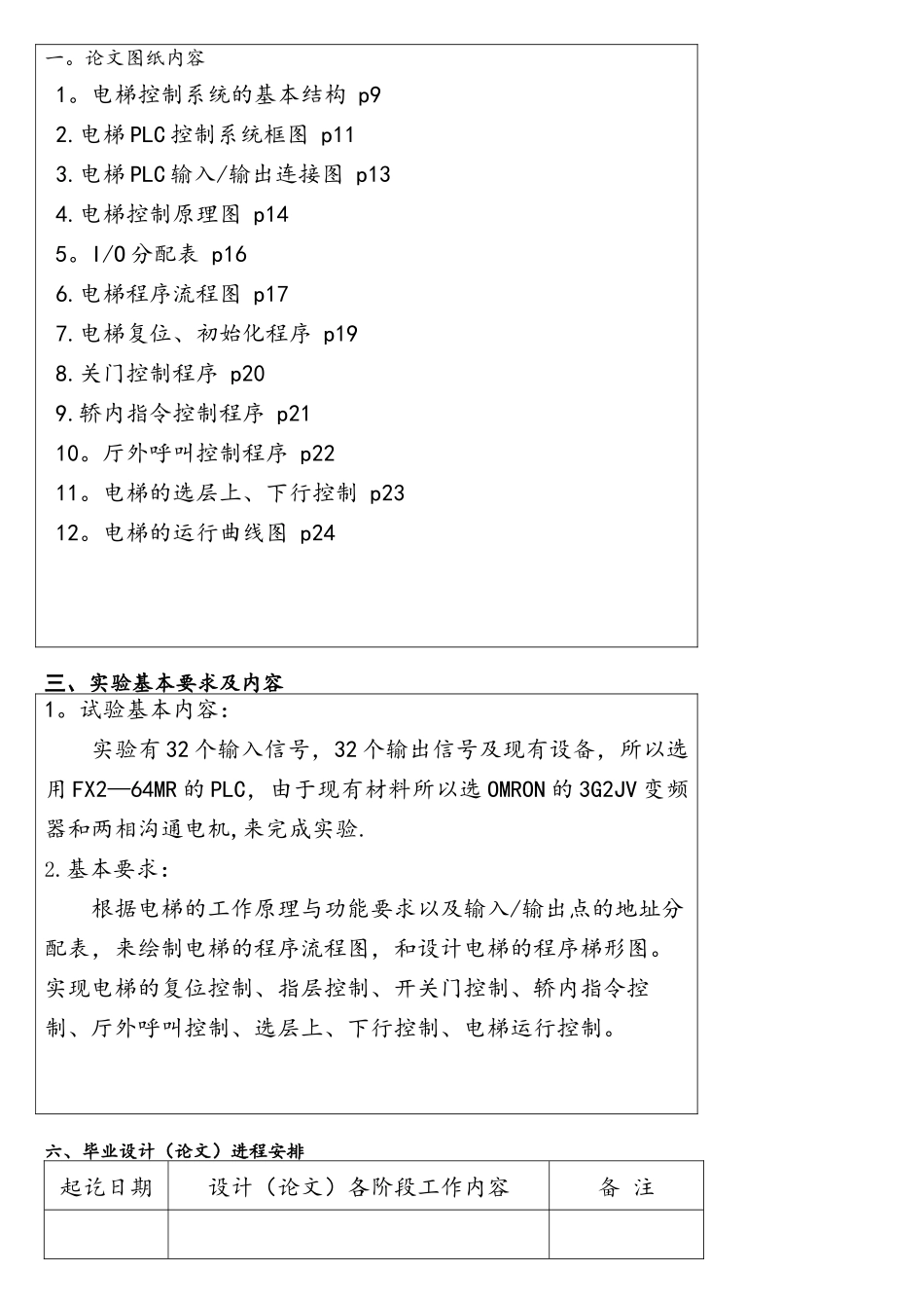 PLC电梯毕业设计任务书_第3页