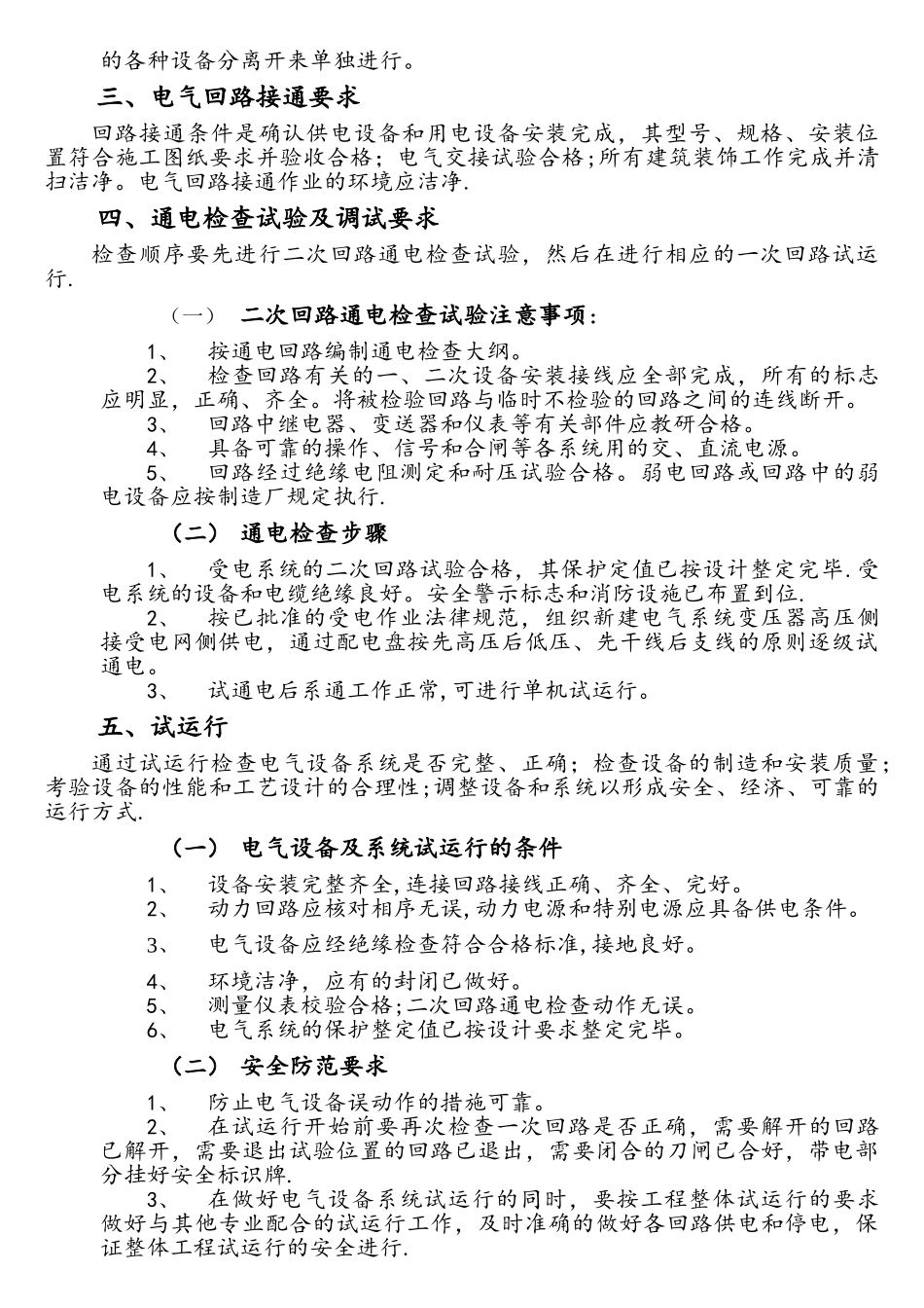 PLC电控系统安装施工方案_第2页