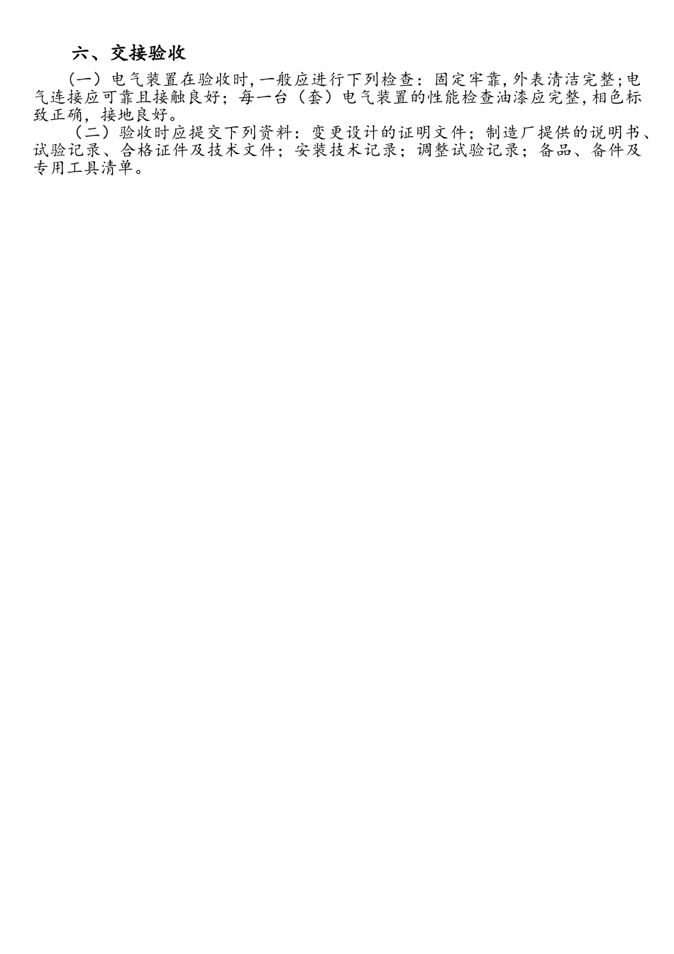 PLC电控系统安装施工方案_第3页