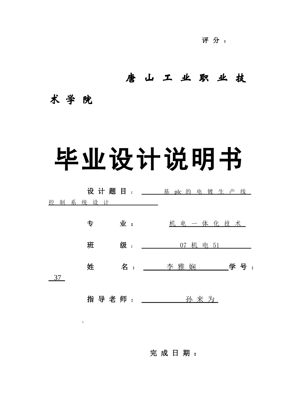 PLC电镀生产线控制系统设计_第1页